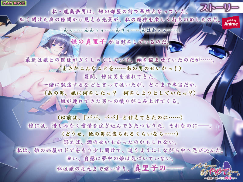 サンプル画像1:パパァ…もうやめてぇ…。～愛娘へのしつけは肉棒で～ PLAY MOVIE(WorldPG Anime) [d_160768]