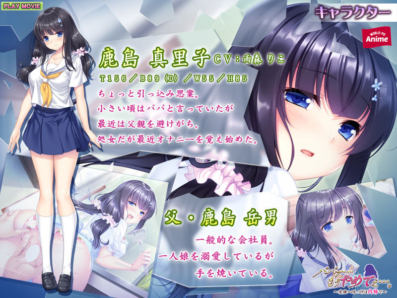 サンプル画像3:パパァ…もうやめてぇ…。～愛娘へのしつけは肉棒で～ PLAY MOVIE(WorldPG Anime) [d_160768]