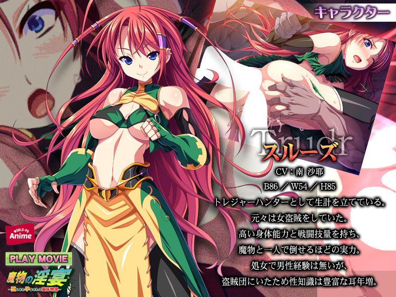 サンプル画像1:魔物の淫宴～堕とされ孕まされる苗床物語～ PLAY MOVIE(WorldPG Anime) [d_160769]