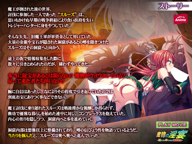 サンプル画像2:魔物の淫宴～堕とされ孕まされる苗床物語～ PLAY MOVIE(WorldPG Anime) [d_160769]