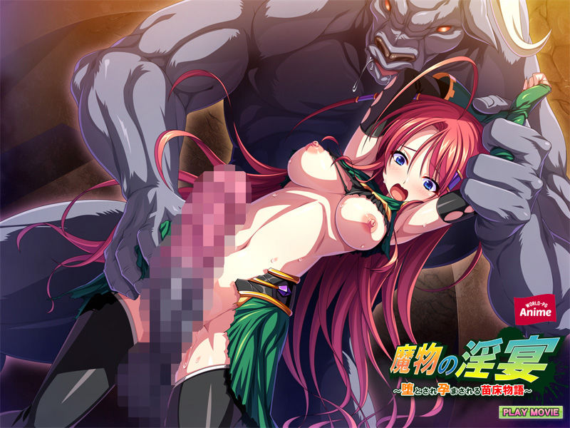 サンプル画像5:魔物の淫宴～堕とされ孕まされる苗床物語～ PLAY MOVIE(WorldPG Anime) [d_160769]