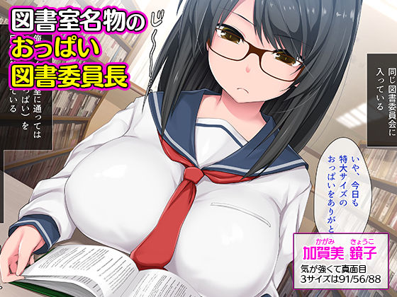 サンプル画像1:本当はドMな図書委員長が催眠術で即堕ちアクメを食らったら！？(とらいあんぐる！) [d_160792]
