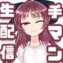 つむぎちゃん1枠目画像