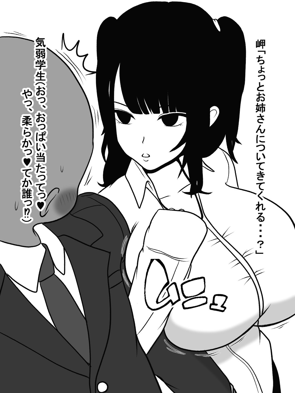 サンプル画像1:射精我慢勝負～AV女優のパイズリを3分耐えたら100万円～(愛の戦士みみかき) [d_160867]