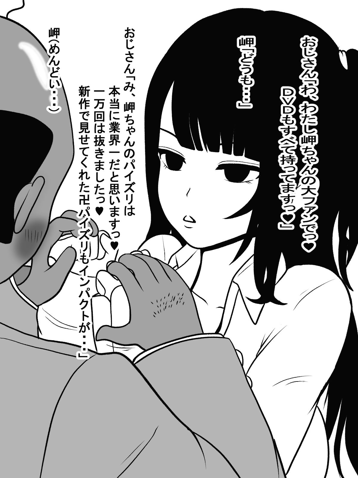 サンプル画像2:射精我慢勝負～AV女優のパイズリを3分耐えたら100万円～(愛の戦士みみかき) [d_160867]