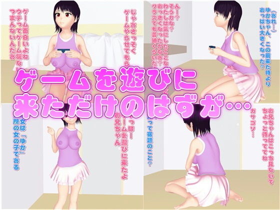 サンプル画像1:近所の女の子が遊びにきたけど、エッチすぎてそれどころじゃなくなった件(みんめいぶんこ) [d_160923]