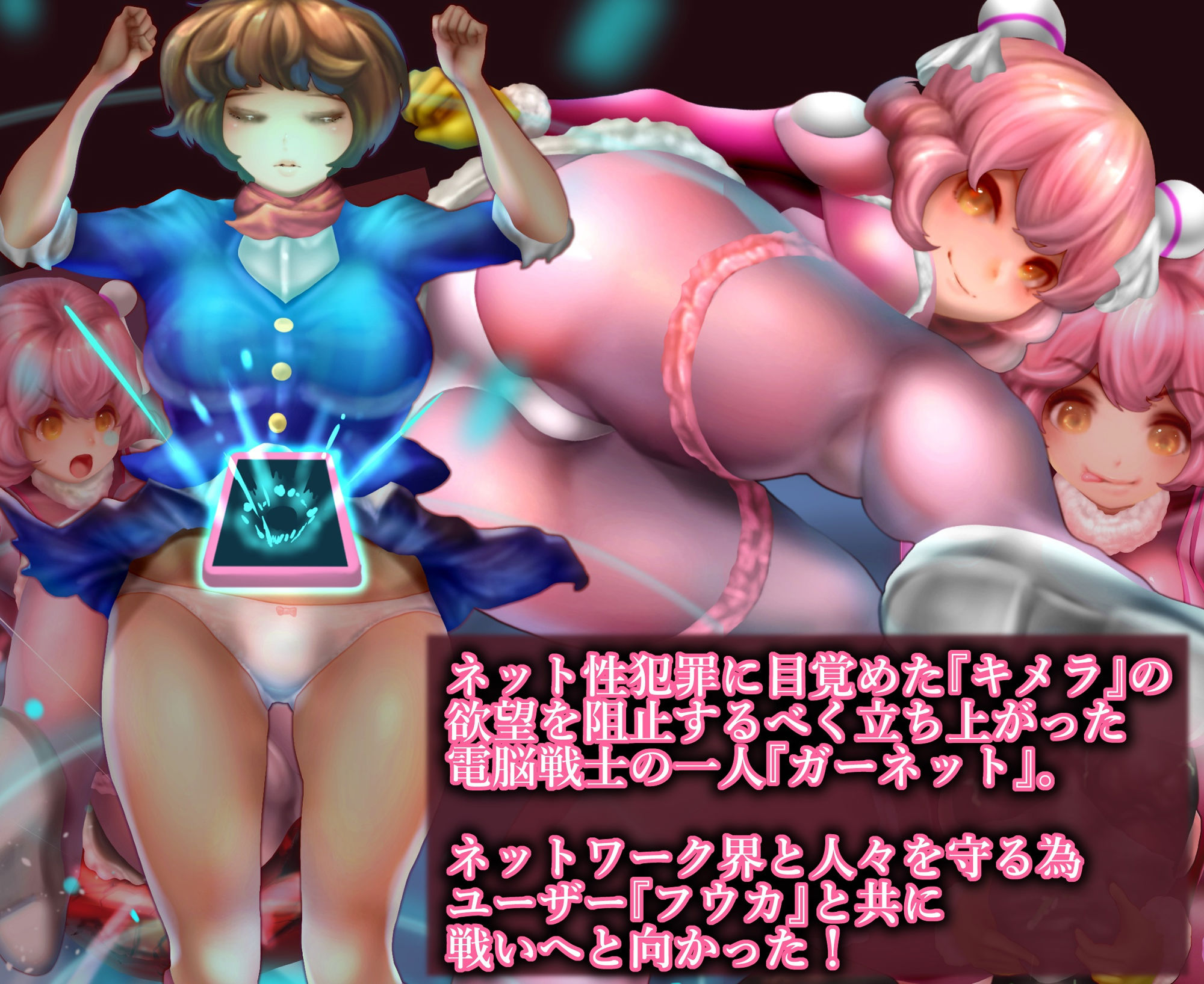 サンプル画像2:ログインミッションズ【ガーネット編】 ～トランスと電脳快楽～(二コリオン) [d_160953]