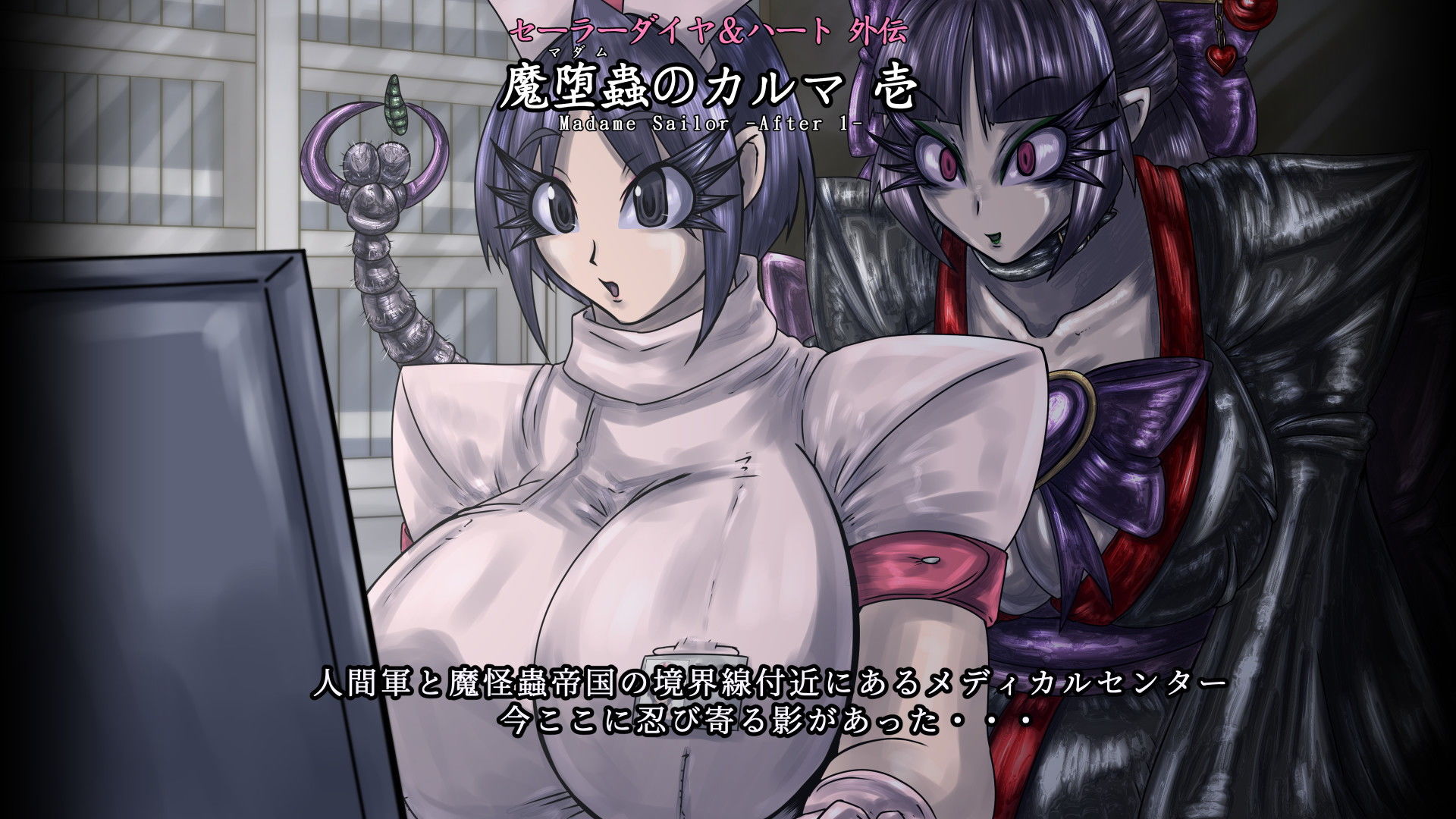 サンプル画像2:セーラーダイヤ＆ハート外伝 魔堕蟲のカルマ 壱(2CARAT) [d_161095]