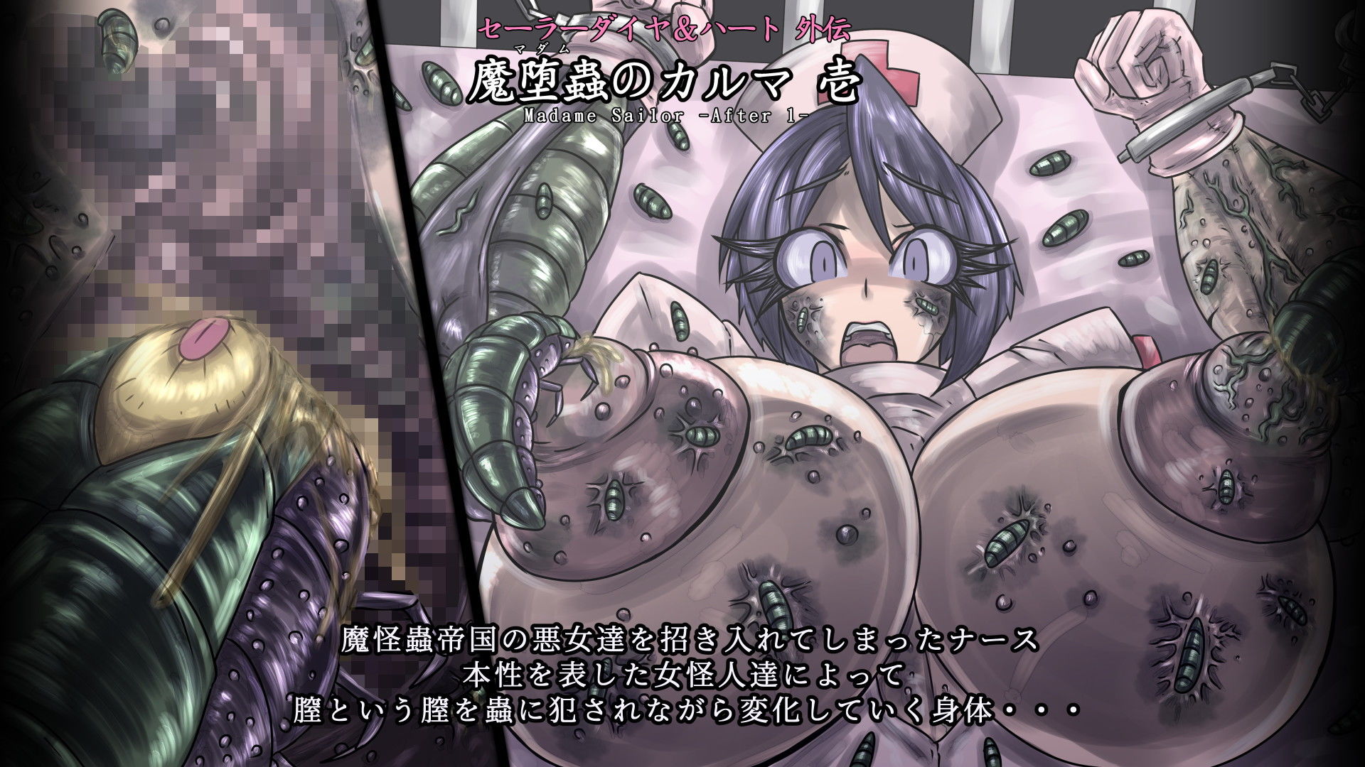 サンプル画像3:セーラーダイヤ＆ハート外伝 魔堕蟲のカルマ 壱(2CARAT) [d_161095]