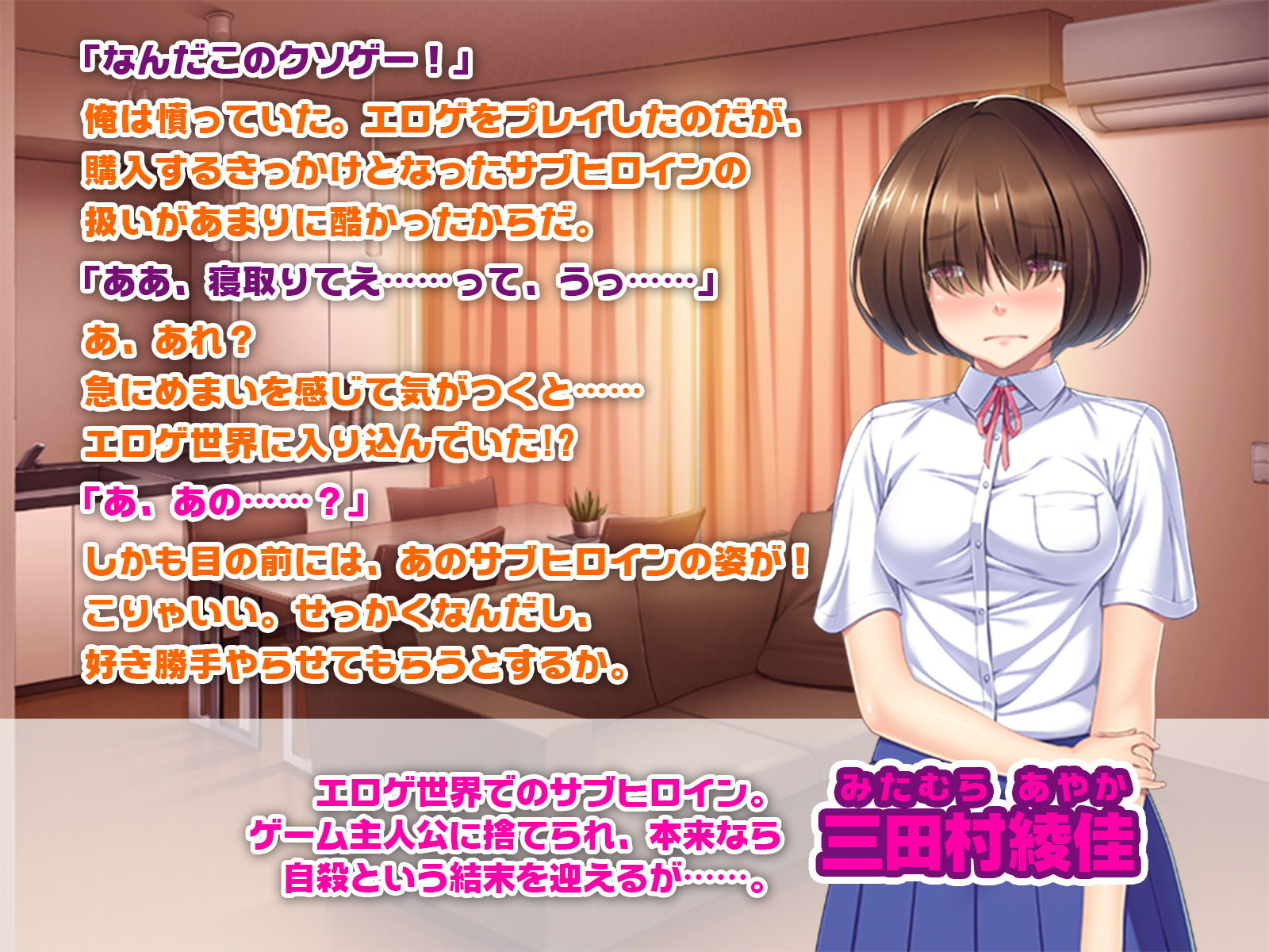 サンプル画像1:地味っ娘ネトリ調教 ～エロゲ世界で下半身無双～(どろっぷす！) [d_161192]