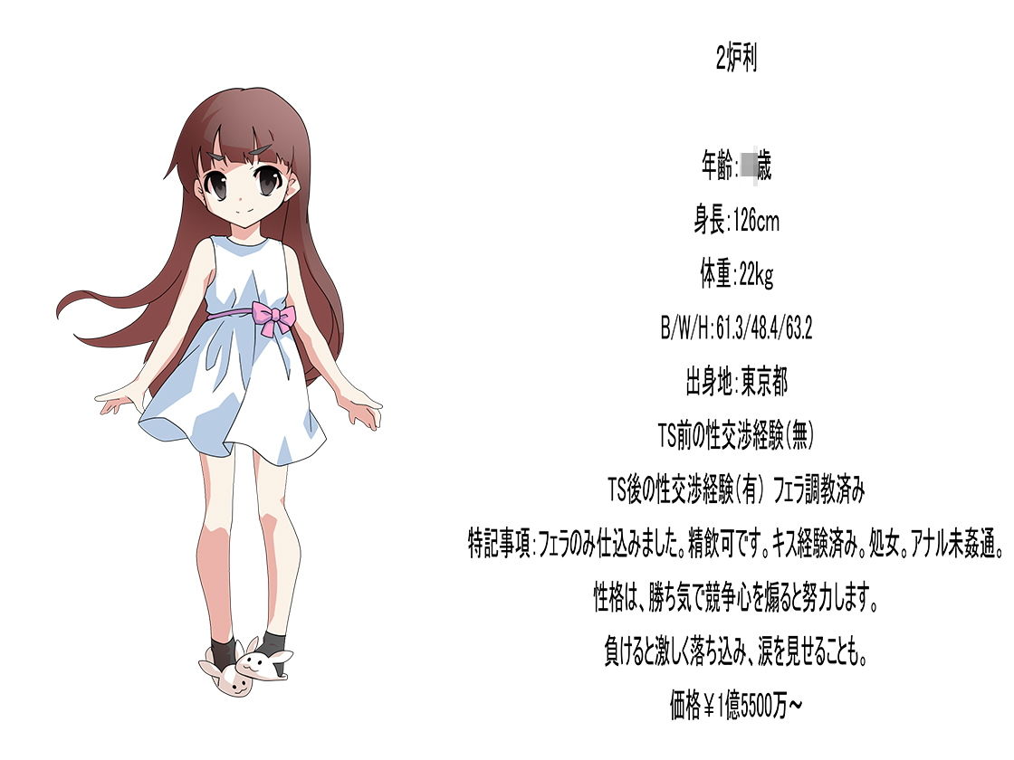 サンプル画像3:TSマゾ奴隷オークション カタログ(M小説同盟) [d_161480]