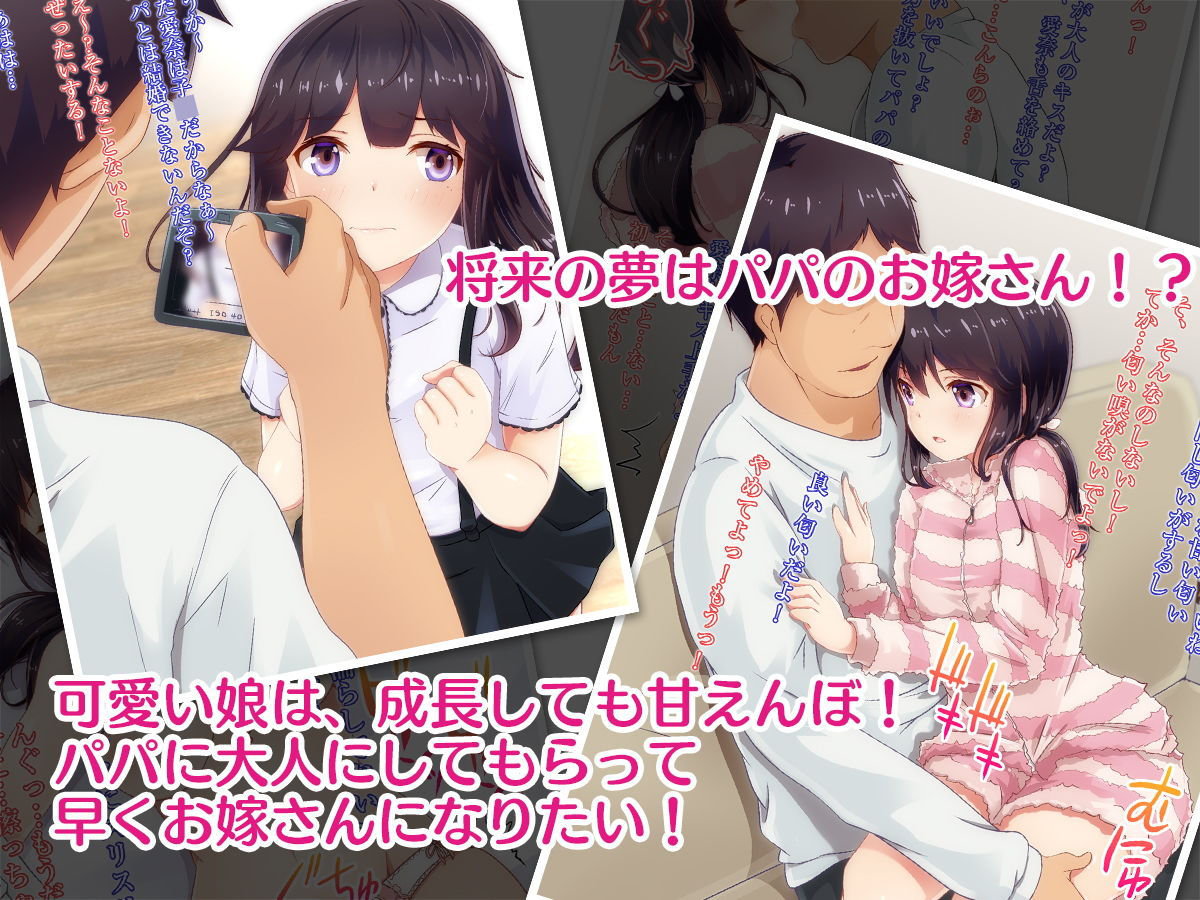 サンプル画像1:大人になったらパパのお嫁さんになると言っていた娘を可愛さのあまりパパが大人にしてしまいました。(PanTei亭) [d_161488]