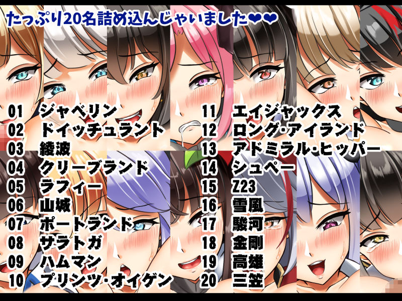 サンプル画像2:快楽に負けたアズレン娘20人と生ハメ中出しエッチ スレンダーBLUE(むこね屋) [d_161603]