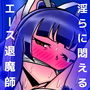 淫ら溜まりの凛 d_161641のパッケージ画像 淫ら溜まりの凛 d_161641のパッケージ画像