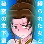 緊縛イメージCG集 d_161644のパッケージ画像 緊縛イメージCG集 d_161644のパッケージ画像
