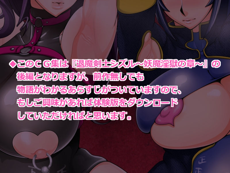 サンプル画像6:退魔剣士シズル～悪鬼淫囚の章～(ジェイザルゴ) [d_161818]