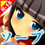 ドスケベ裏ソープ嬢〜JK編〜 play.9 家畜陰茎切り落とし d_161896のパッケージ画像 ドスケベ裏ソープ嬢〜JK編〜 play.9 家畜陰茎切り落とし d_161896のパッケージ画像