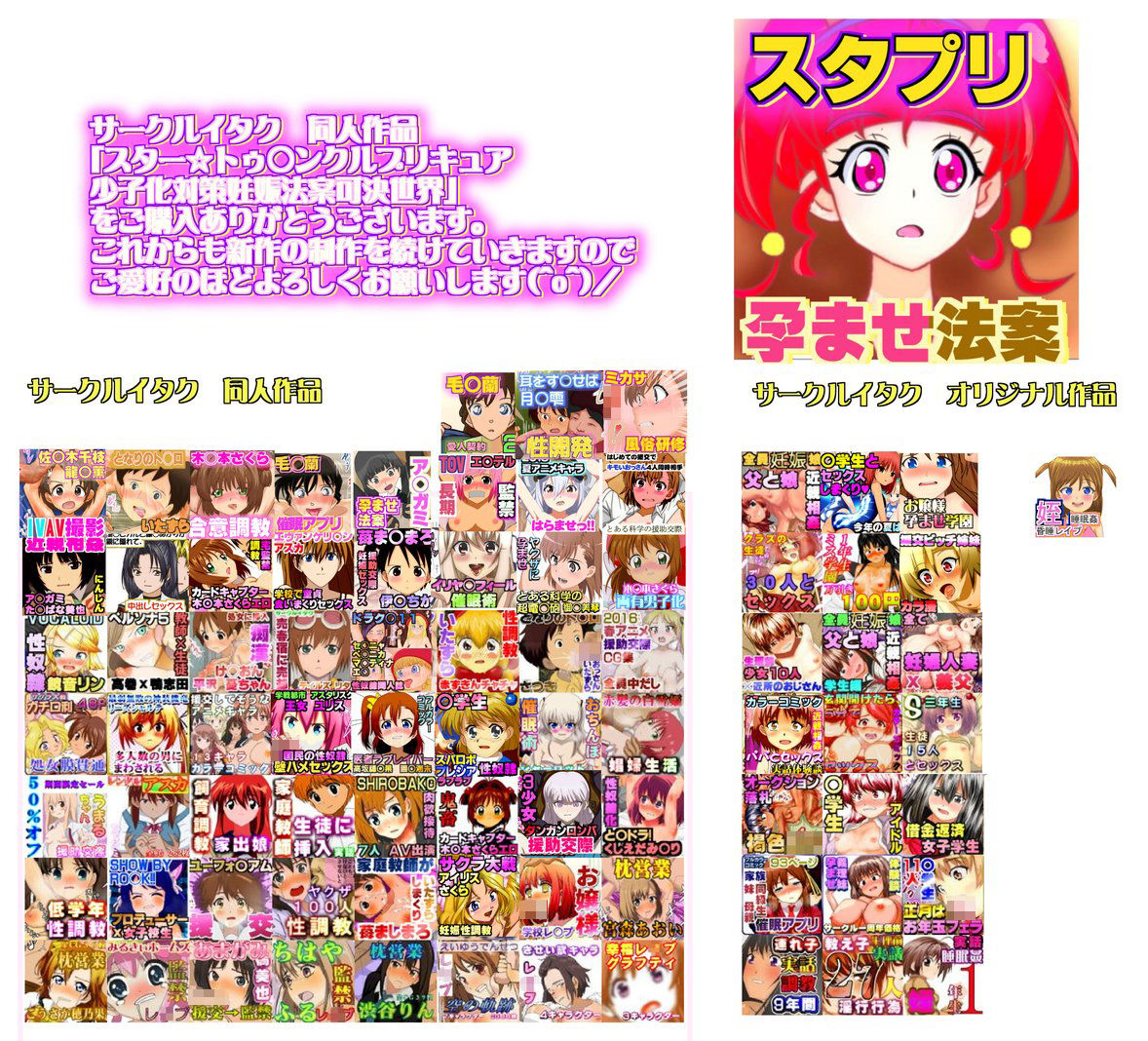 サンプル画像5:スター☆トゥ○ンクルプリキュア 少子化対策妊娠法案可決世界(サークルイタク) [d_161944]