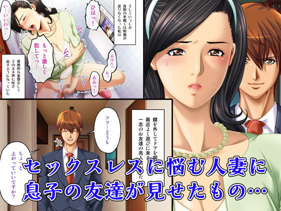 サンプル画像1:夫の代わりに息子の友達が犯しにきました。(尺八堂) [d_162042]