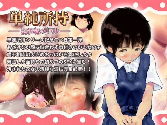 サンプル画像1:単純所持-20世紀のリアル-総集編(すきいろこよみ) [d_162109]