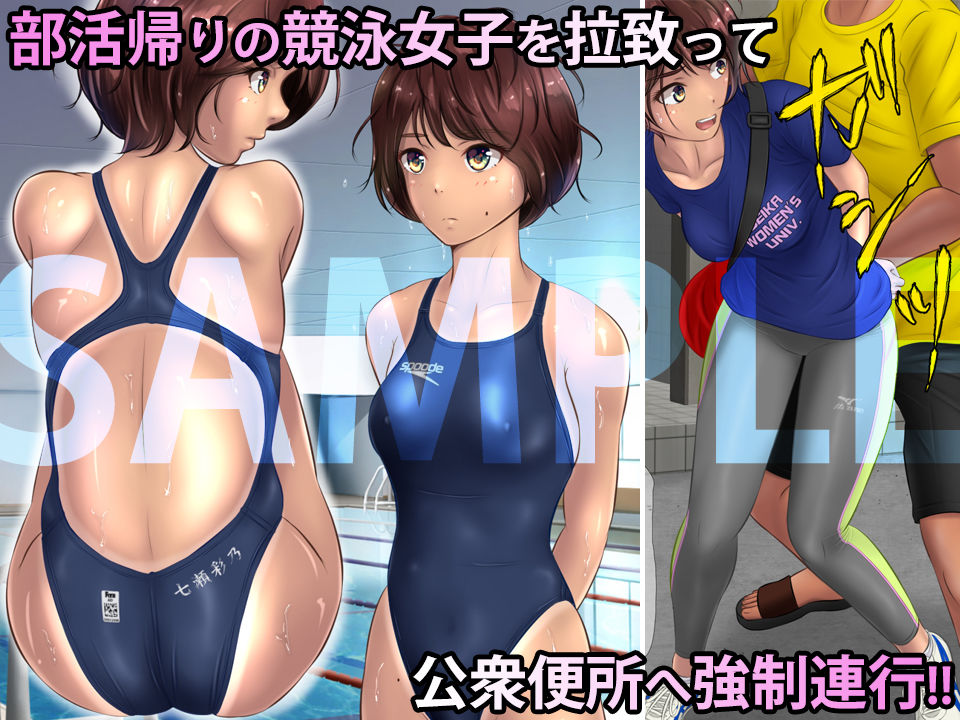 サンプル画像1:凌辱アスリート ～競泳女子編～(BLACK★BASE) [d_162208]