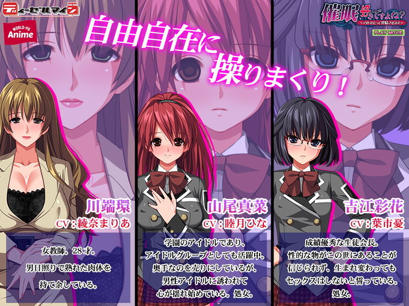 サンプル画像1:催眠、好きですよね？ ～アイドルだって発情させます～ PLAY MOVIE(WorldPG Anime) [d_162272]