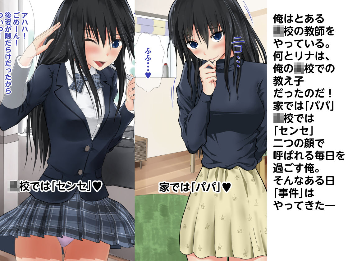 サンプル画像2:再婚相手の連れ子が〇校の教え子だった件(首都レッカラ) [d_162304]