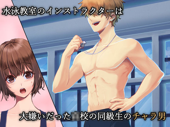 サンプル画像2:人妻愛香～通い始めた水泳教室の先生は大嫌いだった同級生のあいつだった～(永遠の十七歳) [d_162491]