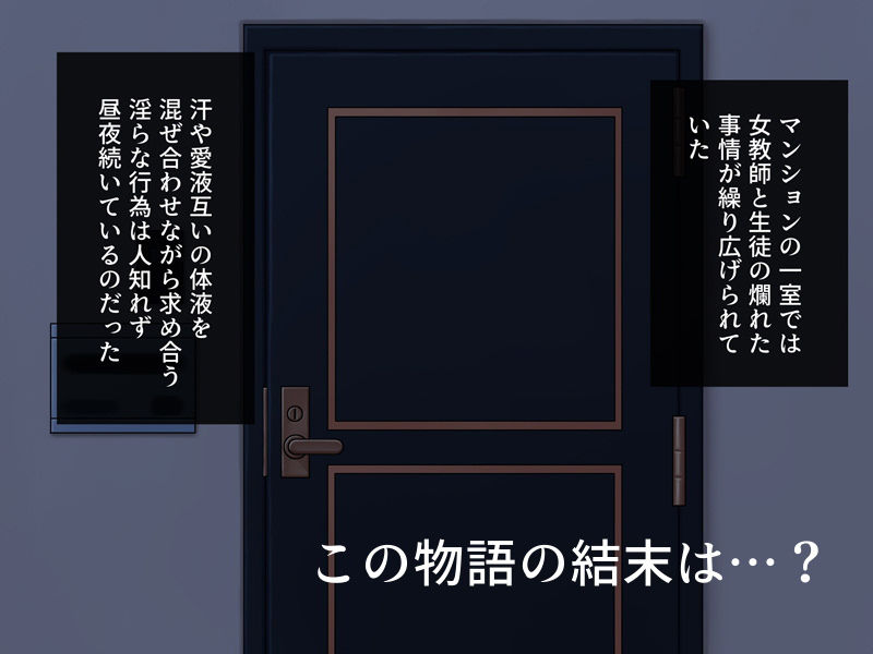 サンプル画像3:京子先生の催眠性実習～クールな美人教師にデブオタが催眠術でHな性教育させる話～(夕立亭) [d_162502]