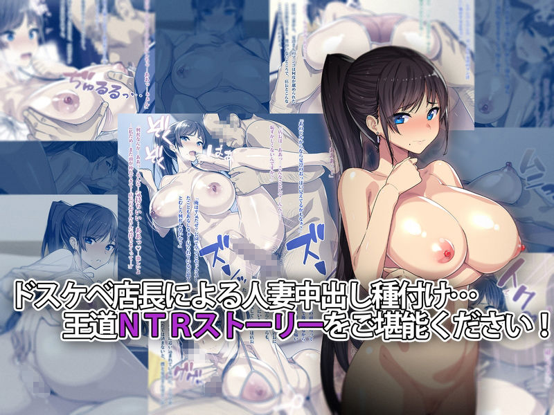 サンプル画像4:まさか僕の美人妻が寝取られるなんて… ドスケベ店長種付け編(TREETOP Helper) [d_162555]