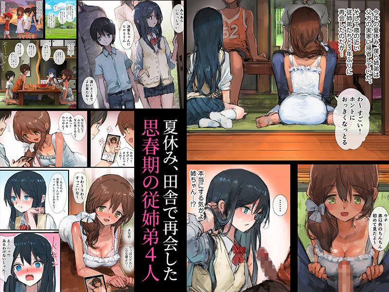 サンプル画像1:日に焼けるまで～田舎の従姉弟と姉と弟～(チンジャオ娘。) [d_162561]