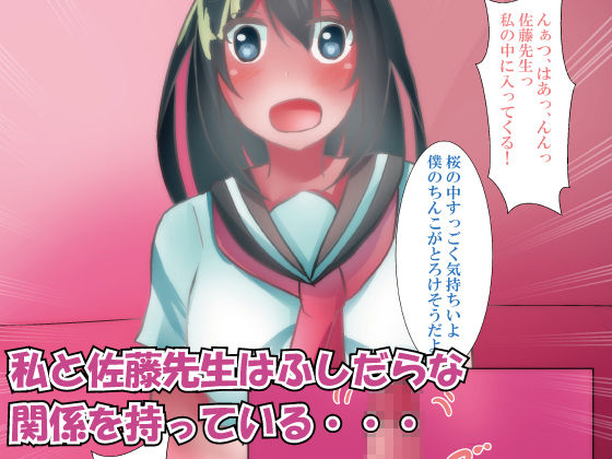 サンプル画像1:寝取られ彼女～先生と私のふしだらな関係～(のらのらの) [d_162652]