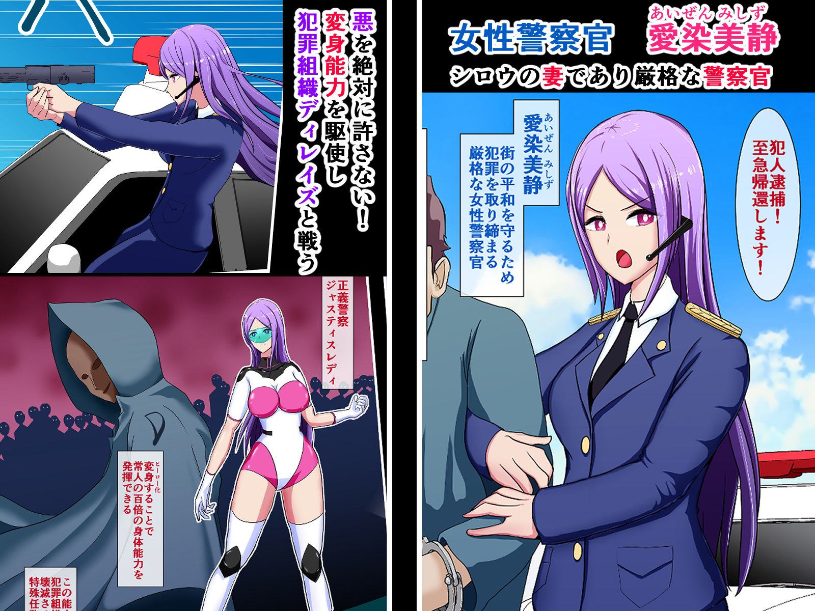 サンプル画像1:婦人警官ジャスティスレディ 犯され堕ちた正義・敗北洗脳NTR(ひなえろん) [d_162782]