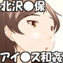 プロデューサーさん今日は弟の迎えがあるので早めに射精してください。 d_162823のパッケージ画像 プロデューサーさん今日は弟の迎えがあるので早めに射精してください。 d_162823のパッケージ画像