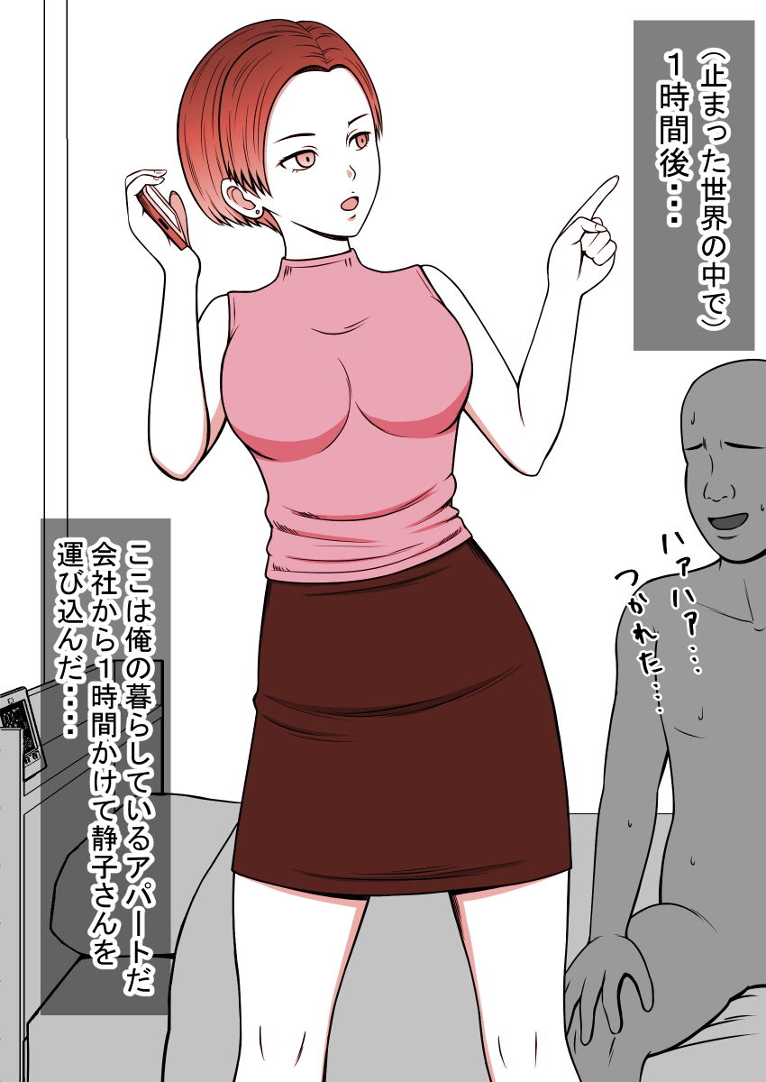 サンプル画像1:人形姦 時間を止めて上司を犯る。(STOP店) [d_162918]