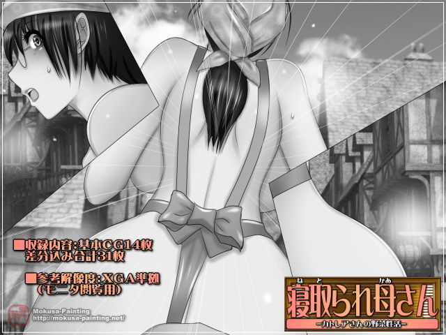 サンプル画像1:寝取られ母さん-カトレアさんの野菜性活-(Mokusa) [d_162933]