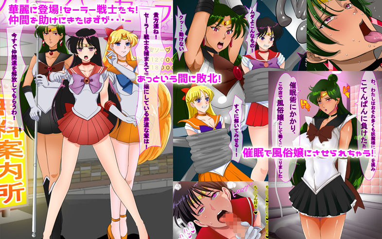 サンプル画像1:催眠で風俗嬢にされたセーラー戦士たちの中出しOKソープランド3 ロングヘア女戦士が一瞬で風俗墜ち(ノエルヴ) [d_162992]