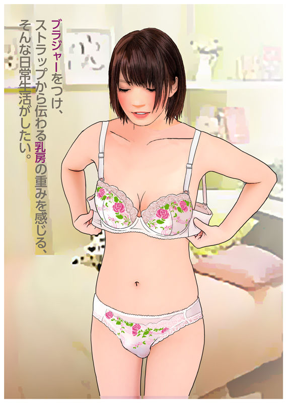 サンプル画像1:男の娘イラスト集「女の子になりたい。」(Girlboy) [d_163011]