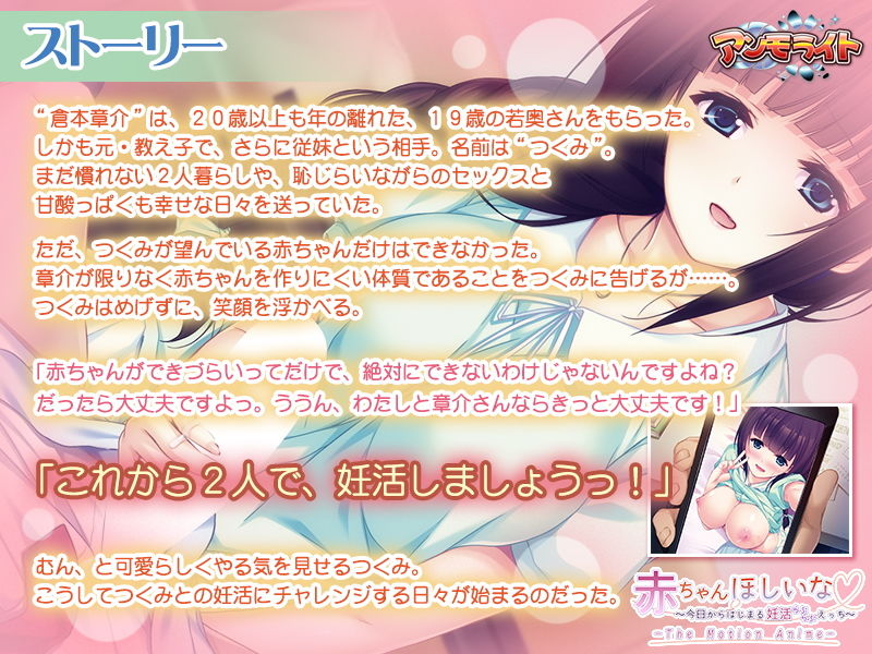 サンプル画像1:赤ちゃんほしいな～今日からはじまる妊活えっち～ The Motion Anime(アンモライト) [d_163025]