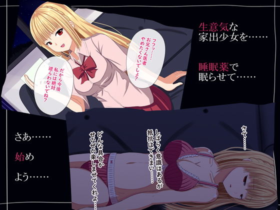 サンプル画像1:家出少女を眠らせて好き放題やってみた。(若葉マーク) [d_163037]