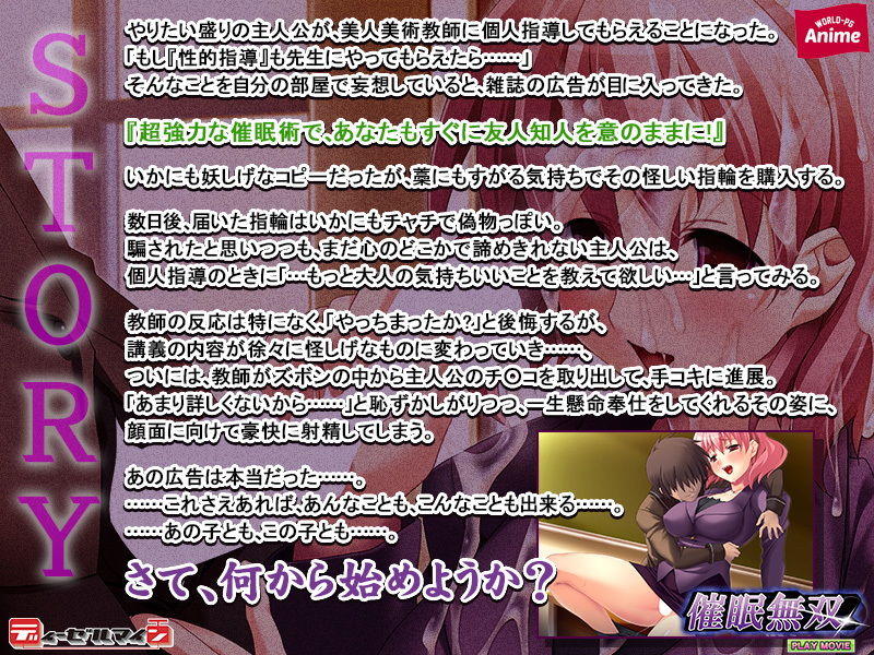 サンプル画像1:催眠無双 PLAY MOVIE(WorldPG Anime) [d_163059]