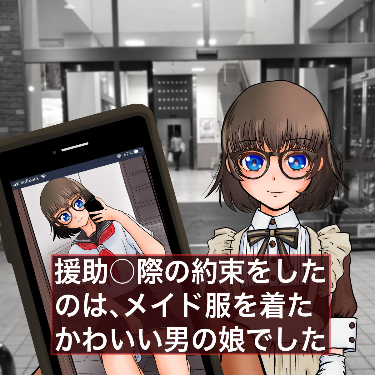 サンプル画像1:公衆便所で援○交際 眼鏡の男の娘と拘束NTRプレイ(STUDIO BASS LINE) [d_163234]