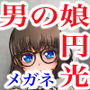 公衆便所で援○交際 眼鏡の男の娘と拘束NTRプレイ d_163234のパッケージ画像 公衆便所で援○交際 眼鏡の男の娘と拘束NTRプレイ d_163234のパッケージ画像