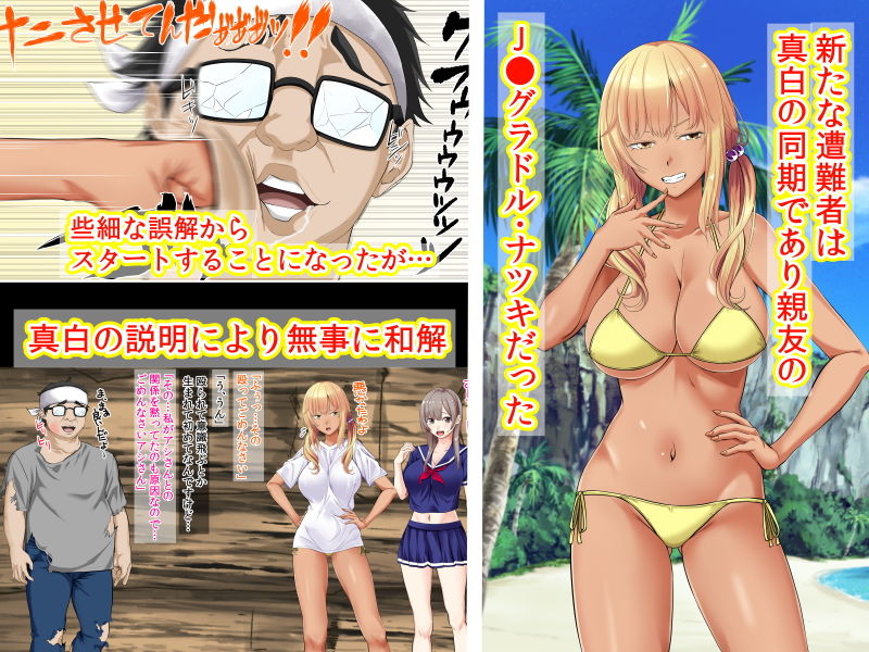 サンプル画像1:JKグラドルと無人島で生パコ！2(三血中吐) [d_163243]