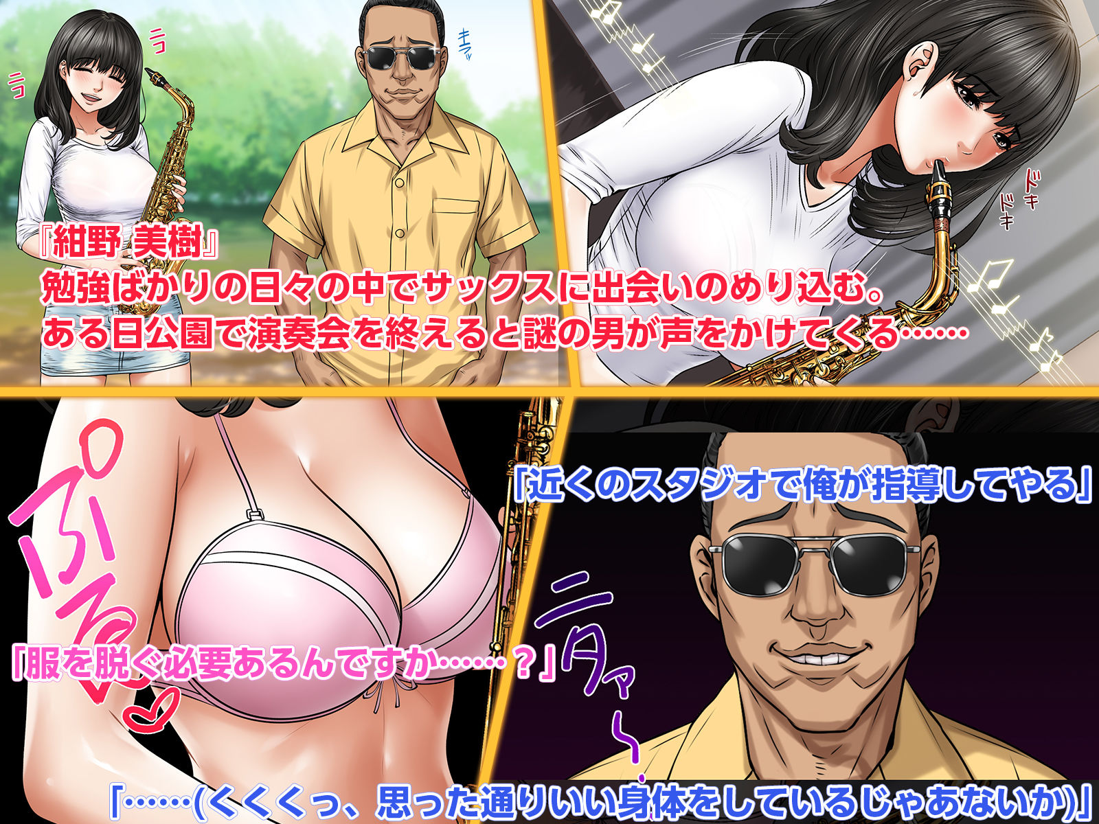 サンプル画像1:『世間知らずの娘サックス編』(すぱいらる) [d_163260]