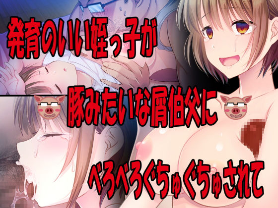 サンプル画像2:姪っちゃう！？(らぶキュンめいでん) [d_163283]