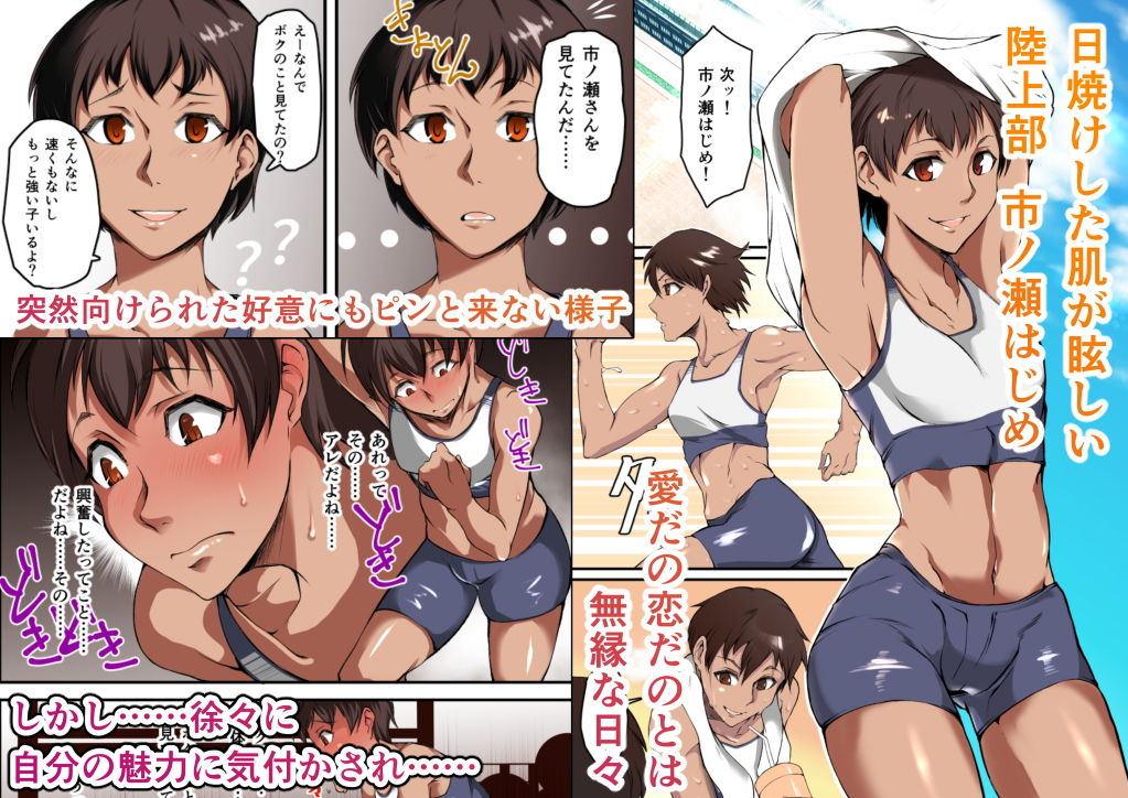 サンプル画像1:陸上部 市ノ瀬はじめ【元気なきみが好きッ！ケンコー系女子イラスト集】(月刊一人相撲) [d_163292]