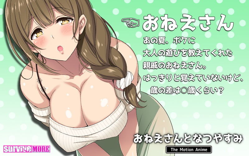 サンプル画像1:おねえさんとなつやすみ The Motion Anime(survive more) [d_163434]