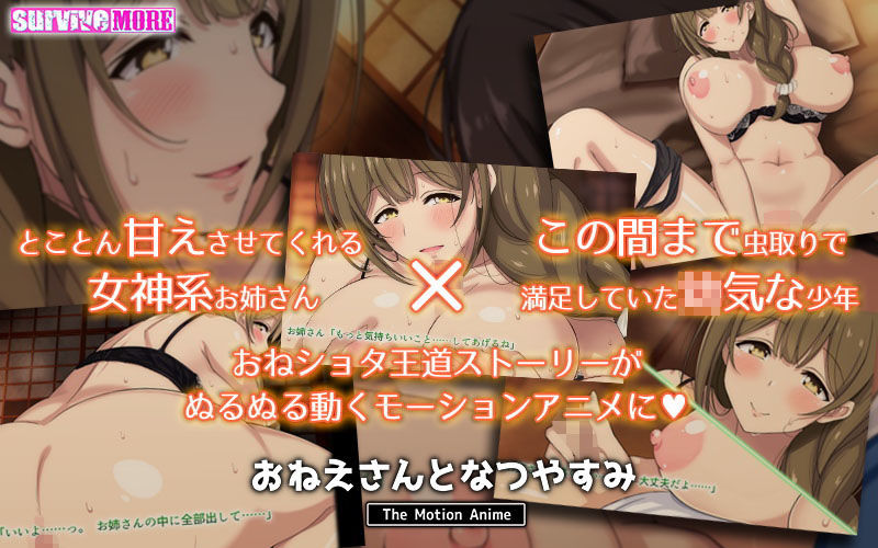 サンプル画像3:おねえさんとなつやすみ The Motion Anime(survive more) [d_163434]