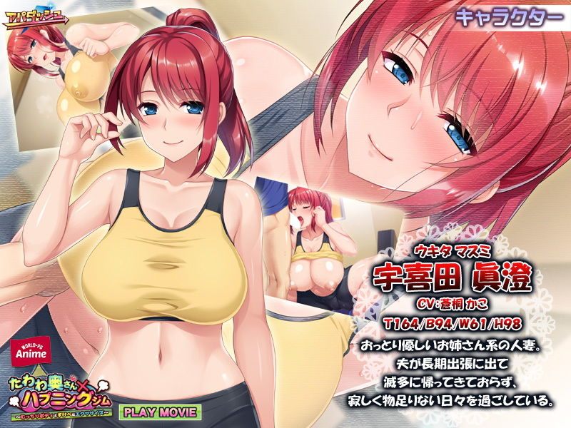 サンプル画像1:たわわ奥さん×ハプニングジム～むっちりボディとすけべなエクササイズ～ PLAY MOVIE(WorldPG Anime) [d_163440]